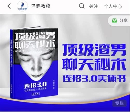 图片[2]-乌鸦救赎《连招3.0：实战PK赛门票》顶级渣男聊天秘术-心途成长社