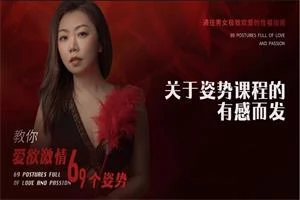 【马丽】男女运动动作解析（69个动作大揭秘）70节-启明情感网