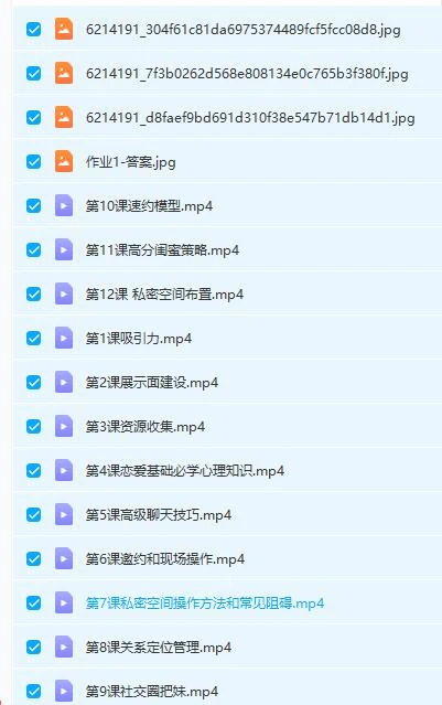 图片[3]-安小妖《脱单12技》把妹的核心基础-启明情感网