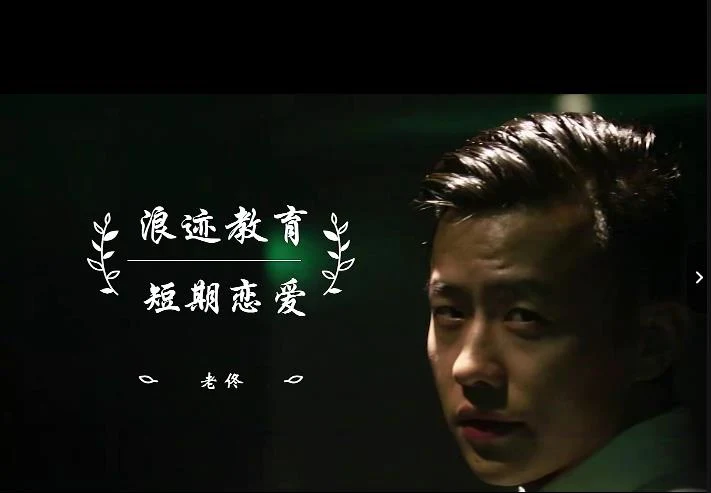 [16.5GB]浪迹老佟《短期关系》全套课程-沉潜情感社