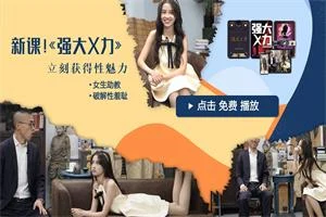 成真《强大X力》-沉潜情感社