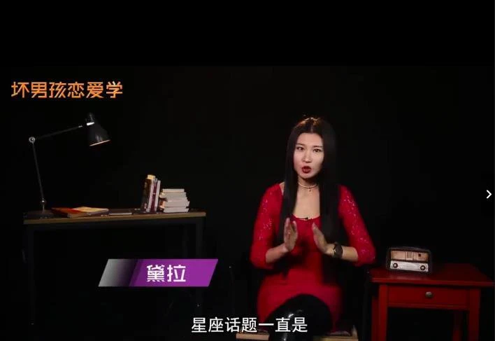 图片[3]-坏男孩恋爱学《和不同星座的女生聊天》-知行情感社