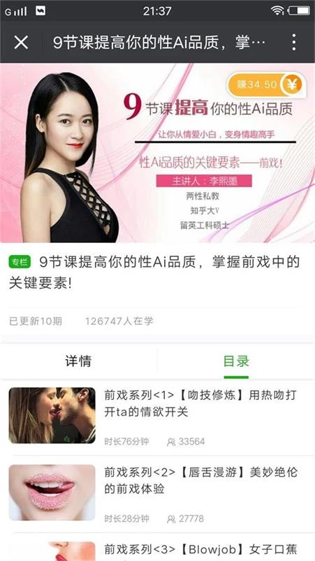 图片[2]-李熙墨《前戏教程九节课》提高你的杏爱品质全套教程（完结）-启明情感网