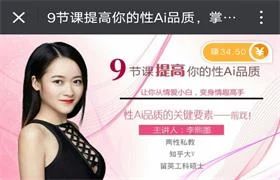 李熙墨《前戏教程九节课》提高你的杏爱品质全套教程(完结)-启明情感网