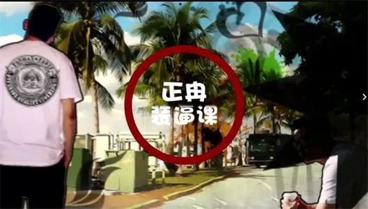 图片[1]-2017年《正冉装逼》视频课程-心途成长社