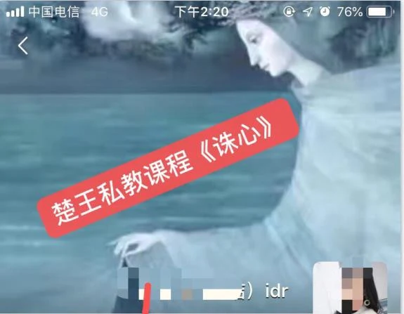 图片[2]-[6.3GB]楚王情感-楚王私教课《诛心》价值3980-沉沉情感网