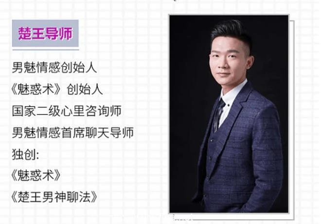 图片[3]-[6.3GB]楚王情感-楚王私教课《诛心》价值3980-沉沉情感网