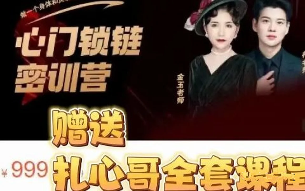 图片[2]-金玉老师《心门锁链密训营》全套课程大合集-启明情感网