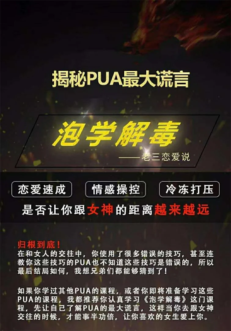 图片[2]-雅痞情感•老三恋爱学《泡学解毒课》-心途成长社