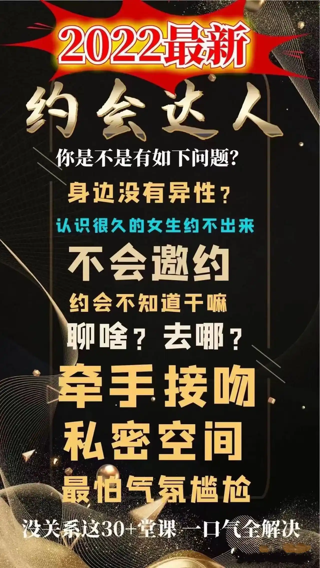 图片[2]-天边的老白《约会高手》约会技巧分享-掌舵行动营