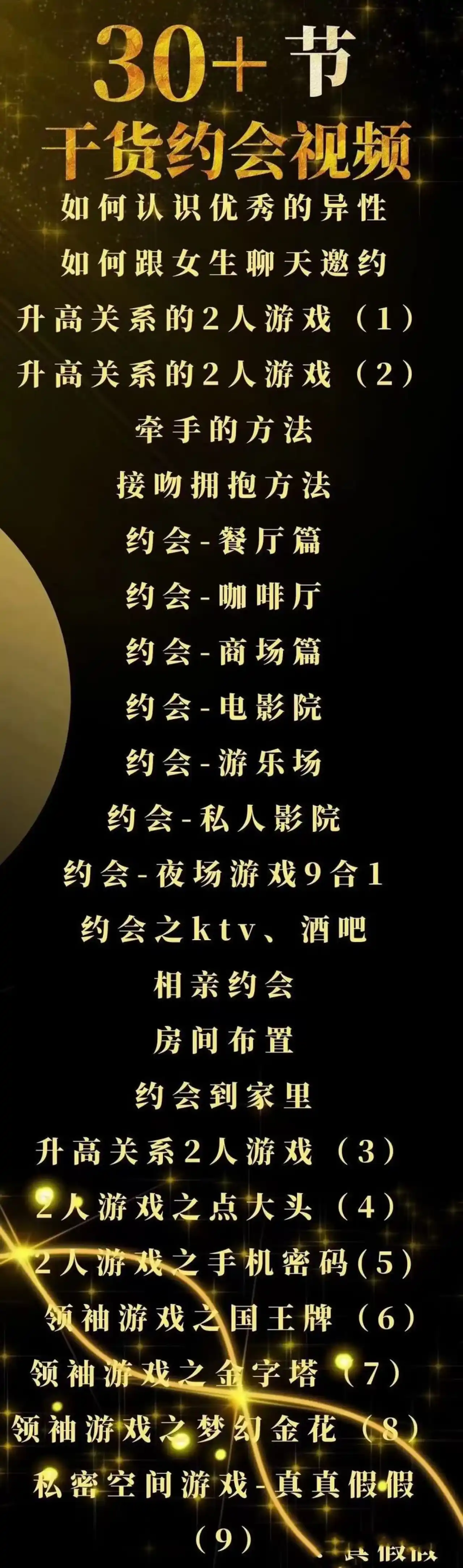 图片[3]-天边的老白《约会高手》约会技巧分享-掌舵行动营