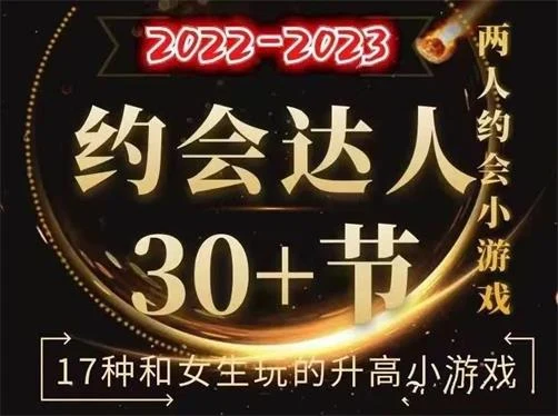 天边的老白《约会高手》约会技巧分享-掌舵行动营