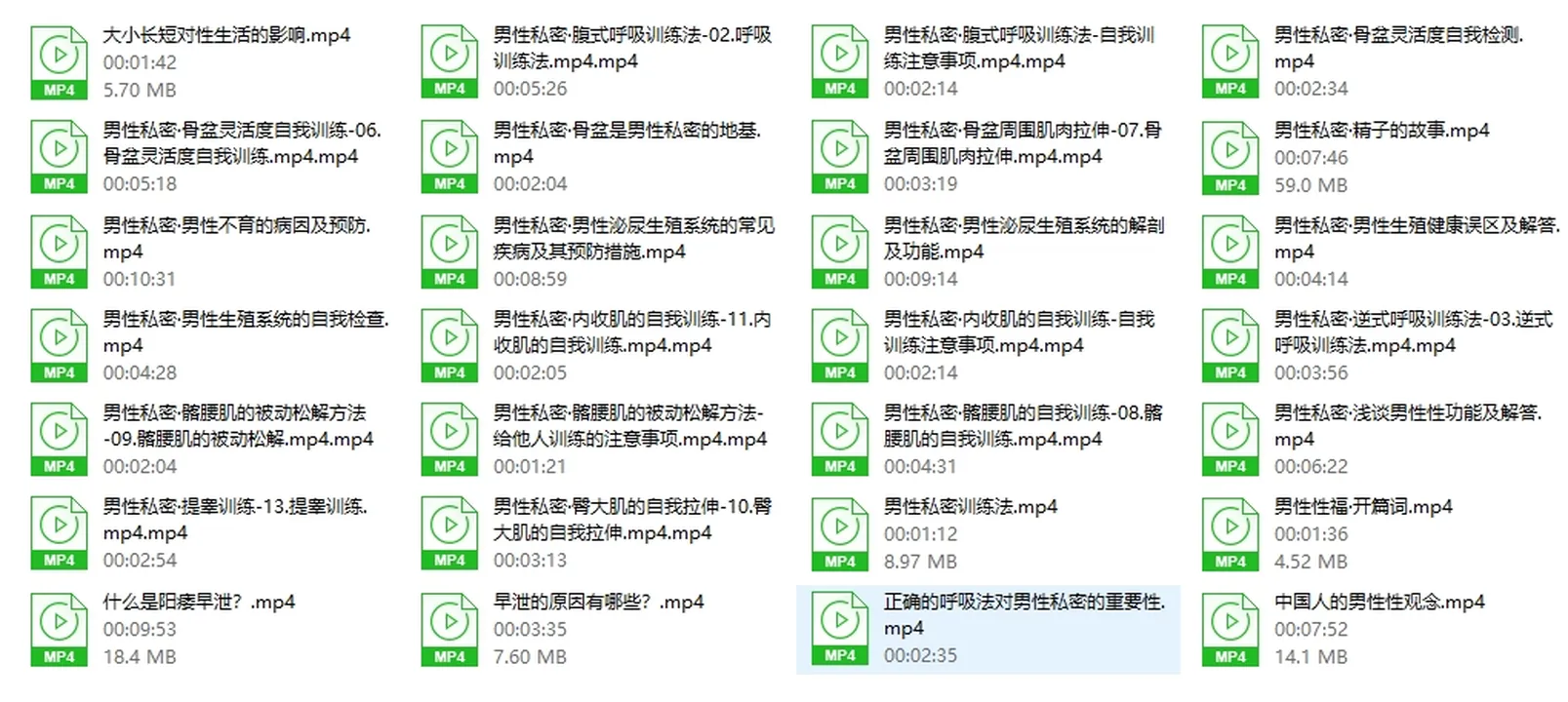 图片[2]-男性私密课程-知行情感社