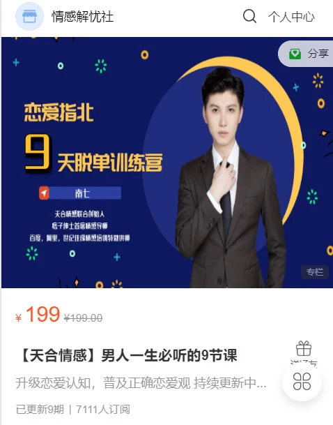 图片[2]-天和情感-男人一生必听的9节课-知行情感社