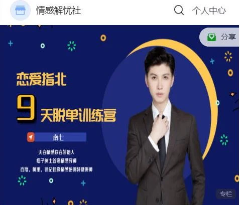 天和情感-男人一生必听的9节课-知行情感社