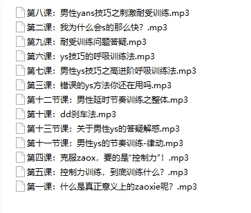 图片[2]-香草妹妹《男性y时训练课+增大秘术》音频-知行情感社