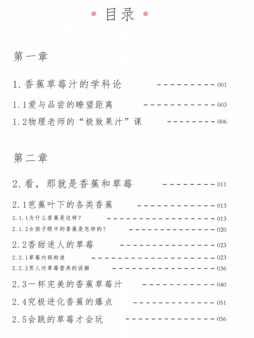 图片[3]-香草两性床头工具书《香蕉草莓果汁》pdf扫描版-掌舵行动营