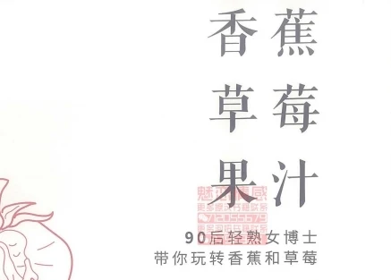 图片[1]-香草两性床头工具书《香蕉草莓果汁》pdf扫描版-掌舵行动营