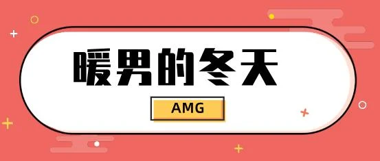 图片[1]-AMG《暖男的冬天 Podcast》网盘下载-心途成长社