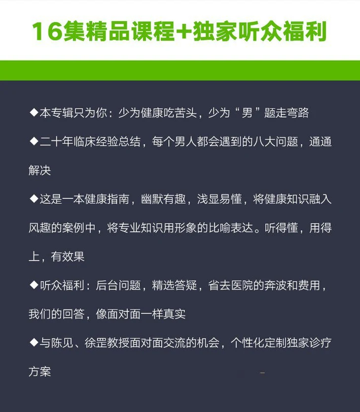图片[2]-（陈见）解决男人的“根本”焦虑【完结】音频下载-掌舵行动营