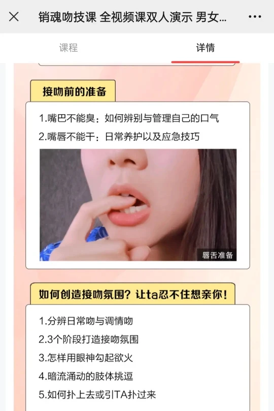 图片[3]-熙墨爱经李心予《销魂吻技课》-掌舵行动营