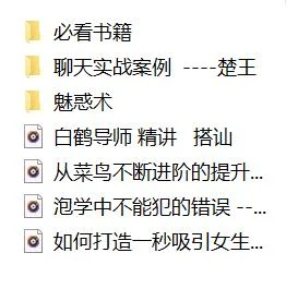 图片[2]-[3.5GB]男魅情感教育《魅惑术》网盘下载【011203】-心途成长社