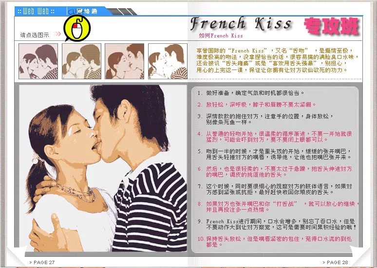 图片[2]-接吻教程合集-沉潜情感社