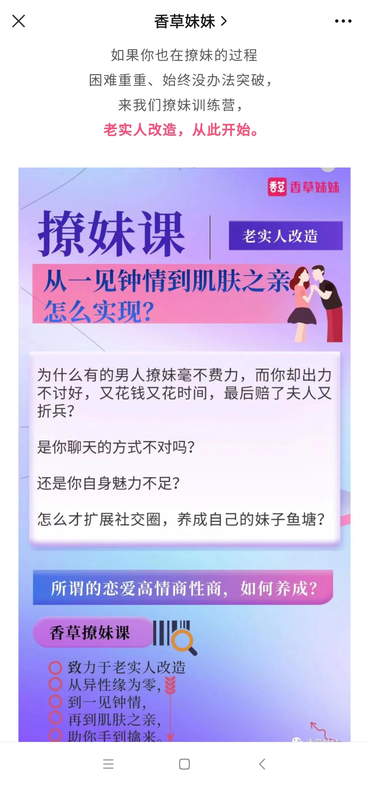 图片[2]-【完结】老实人改造：从一见钟情到肌肤之亲网盘下载【010701】-启明情感网