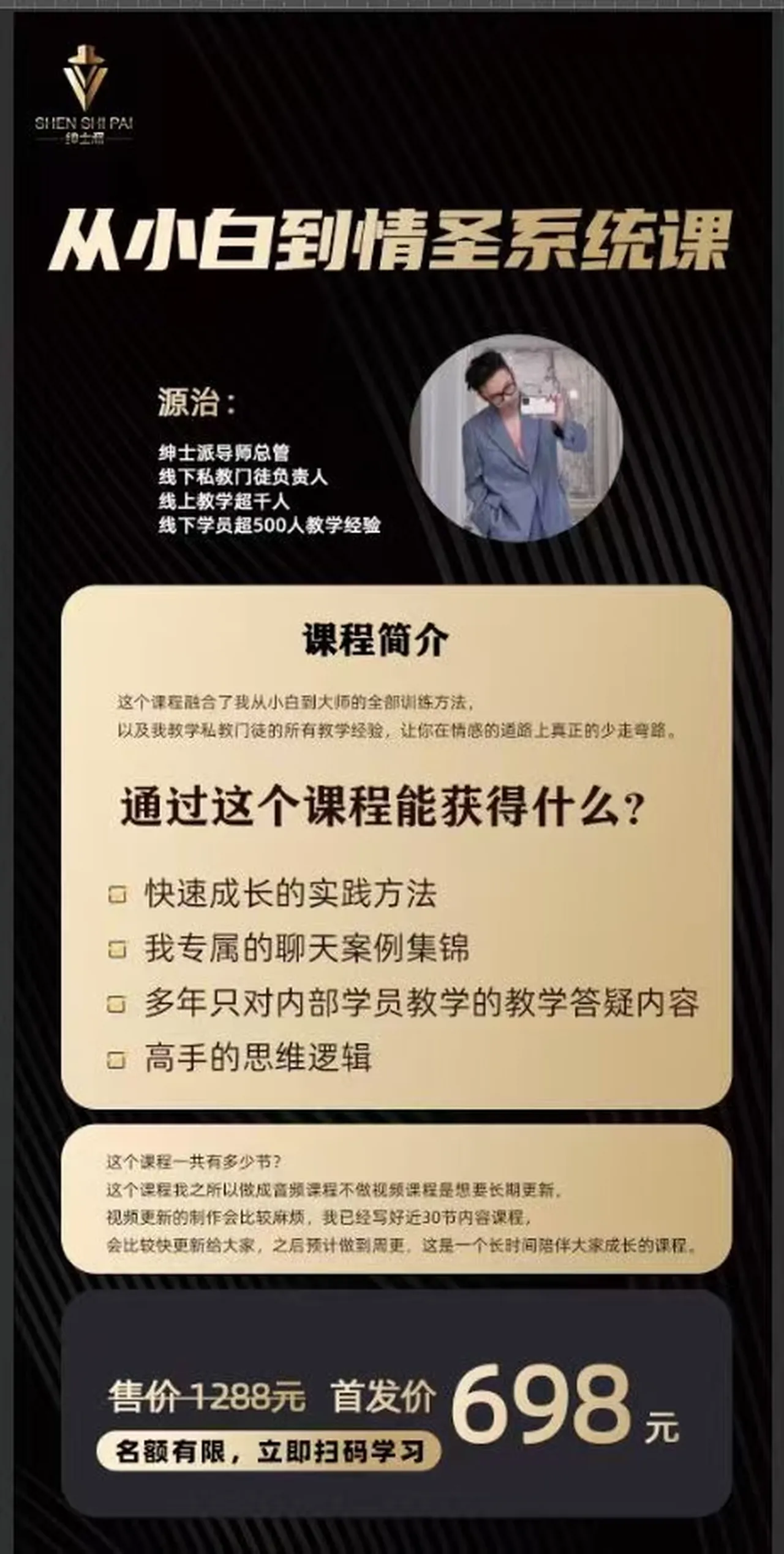 图片[2]-绅士派《源治系统课》网盘下载【010606】-初心情感社