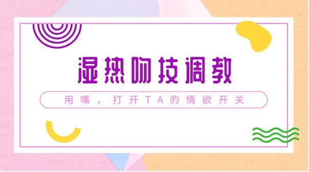 图片[2]-湿热吻技调教，用嘴，打开TA的情欲开关-启明情感网