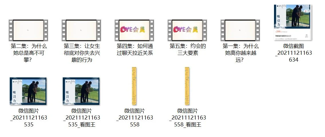 图片[2]-欧耶情感《零基础打造吸引力》网盘下载【010501】-沉沉情感网