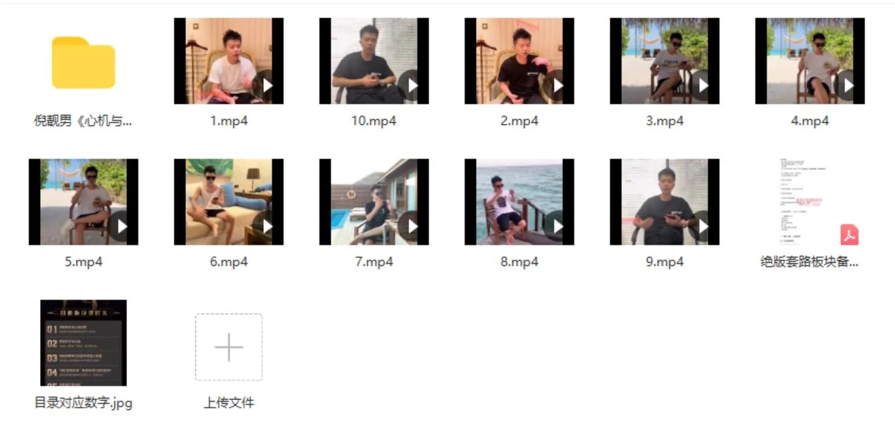 图片[2]-[15.1GB]富饶新课《心机》网盘下载【010202】-初心情感社