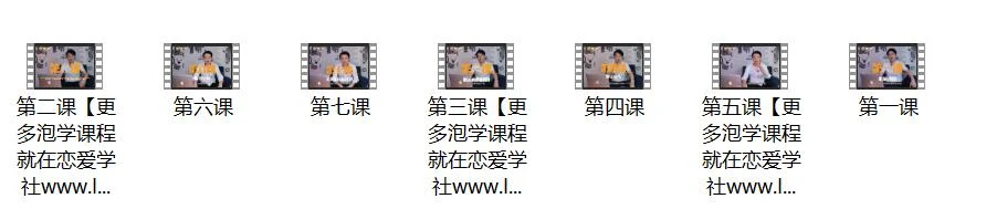 图片[2]-[5.9GB]乐福情感《恋爱圣经》百度云下载【123001】-铁锚资源库