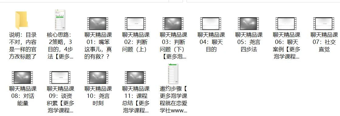 图片[3]-[5.9GB]乐福情感《恋爱圣经》百度云下载【123001】-铁锚资源库