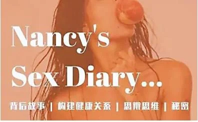 图片[1]-罗南希-杏日记：一位杏教练的私人日记-初心情感社