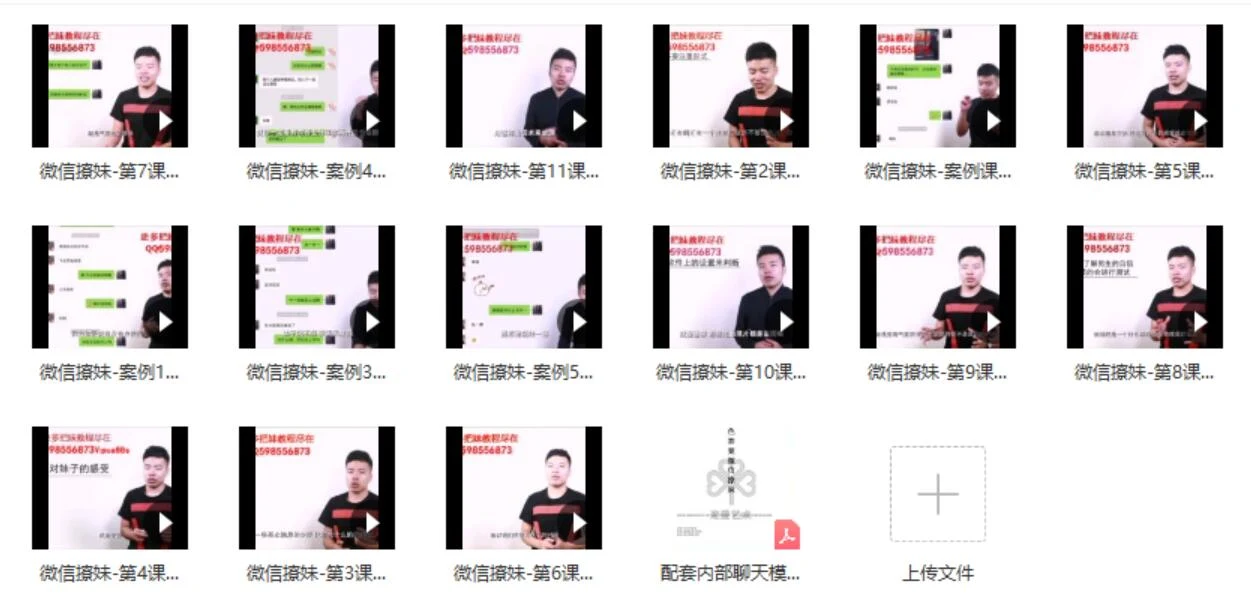 图片[2]-[3.2GB]蓝色答案课程《微信撩妹6.0》百度云下载【122604】-沉潜情感社