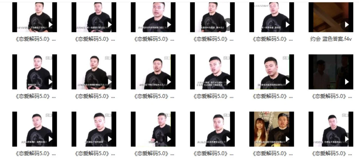 图片[2]-[4.8GB]蓝色答案课程《恋爱解码5.0》百度云下载【122603】-知行情感社