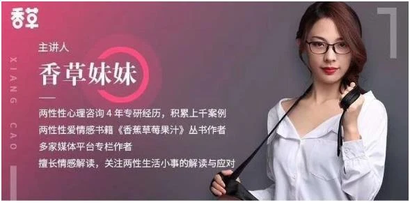 香草妹妹两性情感课程《香蕉草莓果汁》音频下载-沉潜情感社