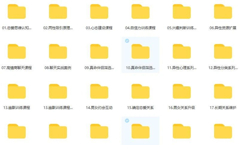 图片[3]-[17.3GB]明日恋爱《高级会员5.0》长期关系课程系列【121304】-启明情感网