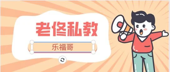 [30.5GB]乐福哥《老佟私教》百度云下载【121201】-启明情感网