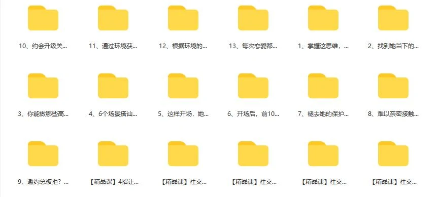 图片[2]-艾克私教2.0《让女生倒追》百度云下载【121007】-掌舵行动营