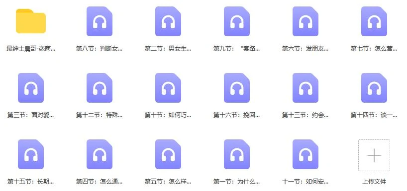 图片[2]-最绅士《晨哥恋商集训营》百度云下载【121004】-沉沉情感网