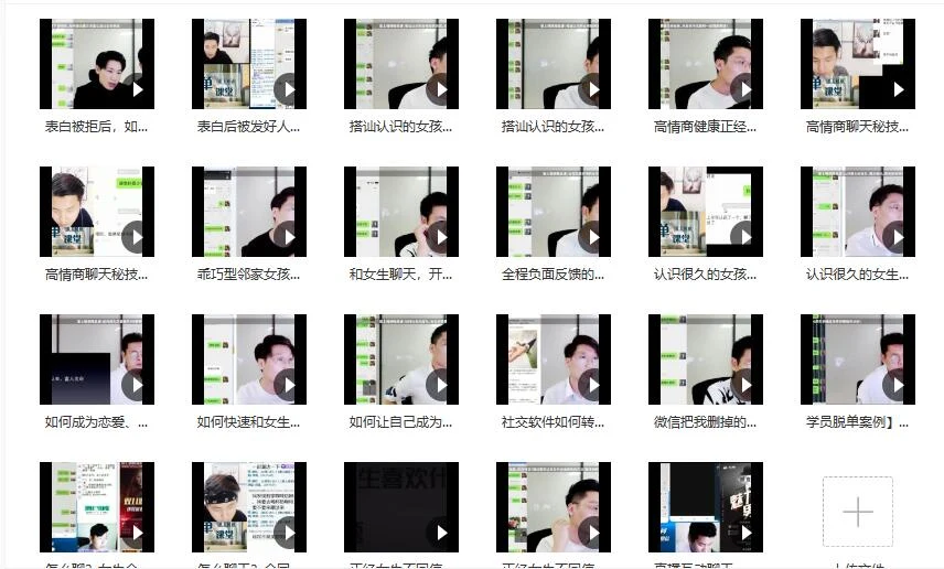 图片[2]-[16.2GB]爱上情感《心态建设》+《逆袭聊天》百度云下载【121002】-启明情感网