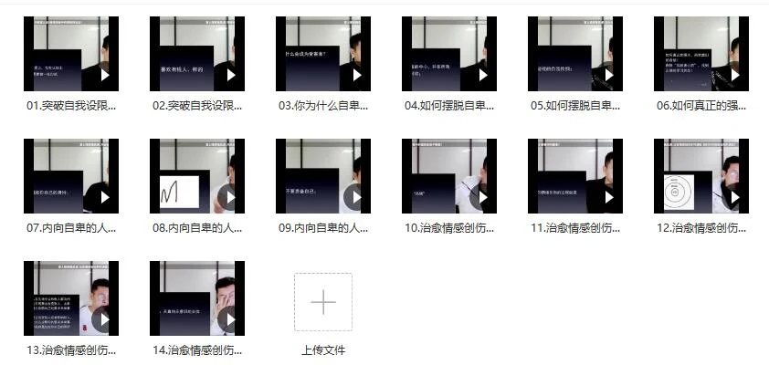 图片[3]-[16.2GB]爱上情感《心态建设》+《逆袭聊天》百度云下载【121002】-启明情感网