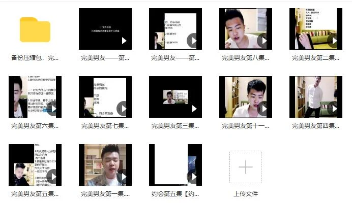 图片[2]-[6.9GB]梵公子《完美男友VIP会员》百度云下载【120903】-启明情感网
