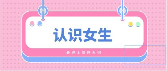 最绅士《认识女生》百度云下载【120902】-掌舵行动营