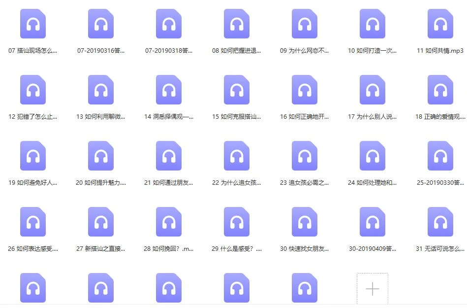 图片[2]-阮奇《手把手教你追女孩（完结）》百度云下载【120806】-启明情感网