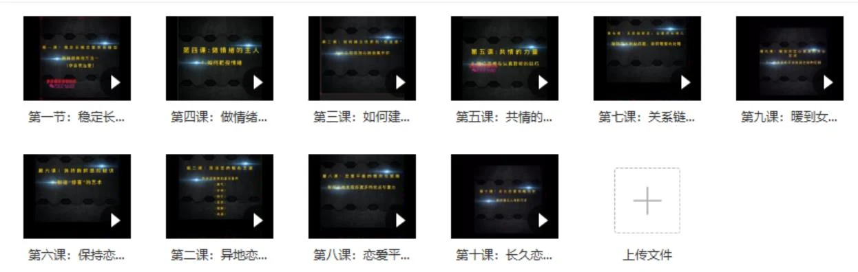 图片[2]-Y.U情感《解锁长期关系的幸福密码》网盘下载【010302】-沉潜情感社