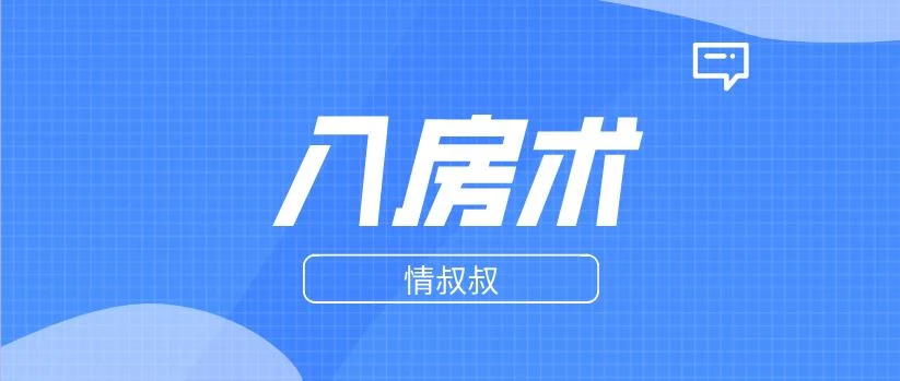 图片[1]-情叔叔《入房术》百度云下载【123003】-初心情感社