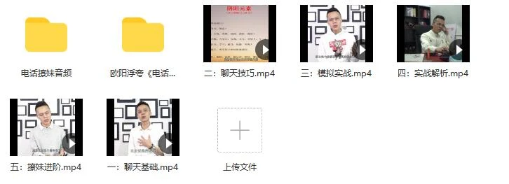 图片[2]-欧阳浮夸《电话撩妹》电话中跟女生升级关系【120606】-启明情感网
